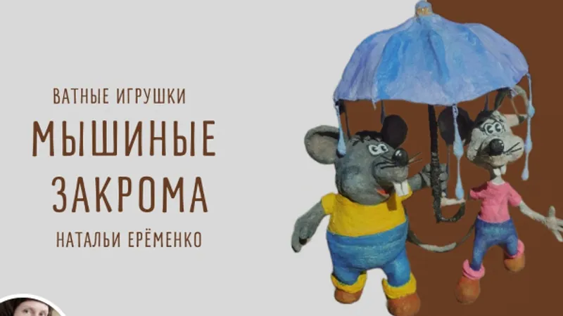 Группа по ватной игрушке