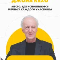 Закрытый клуб Джона Кехо. Февраль 2023