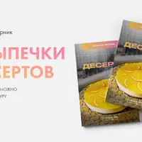 ПП Выпечка и десерты