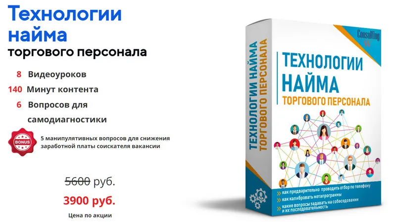 Технологии найма торгового персонала