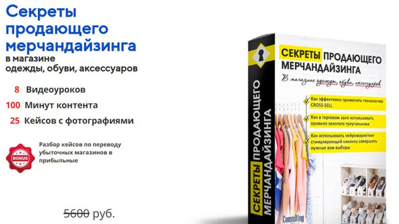 Секреты продающего мерчандайзинга в магазине одежды, обуви, аксессуаров