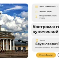 Кострома: город купеческой славы