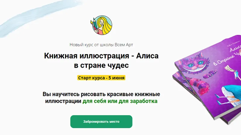 Книжная иллюстрация - Алиса в стране чудес