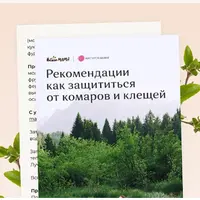 Рекомендации как защититься от комаров и клещей