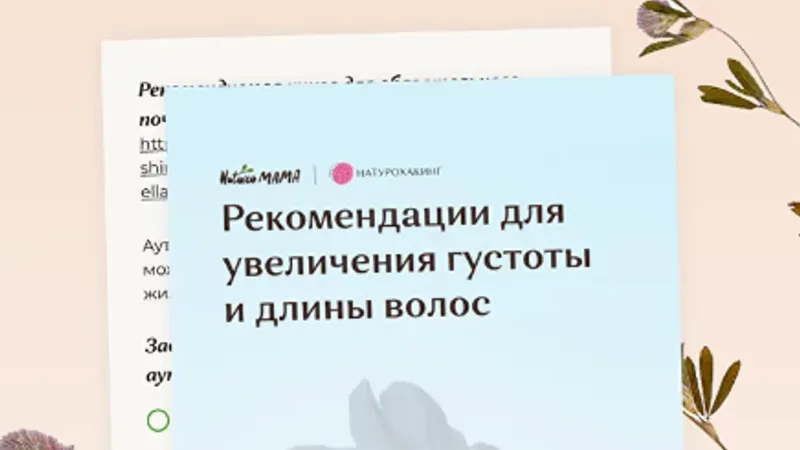 Рекомендации для увеличения густоты и длины волос