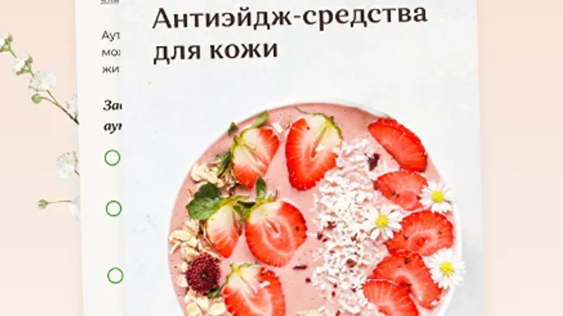 Антиэйдж-средства для кожи