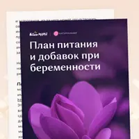 Рекомендации при подготовке к беременности и в течение самой беременности