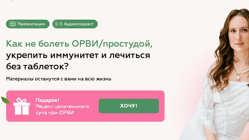 Как не болеть ОРВИ простудой укрепить иммунитет и лечиться без таблеток