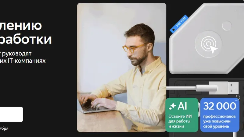 Управление командой разработки