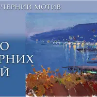 Тепло вечерних огней