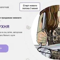 Бельевая кухня