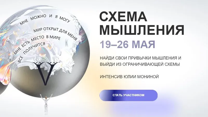 Схема мышления