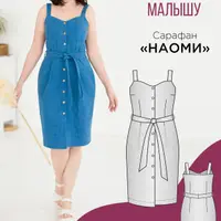 Женский сарафан Наоми