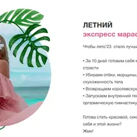 Летний экспресс марафон