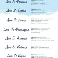 Вкусное меню 31.0: Кухни народов мира