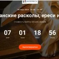 Христианские расколы, ереси и секты. Развитие духовного христианства. Хилиазм от начала до свидетелей Иеговы