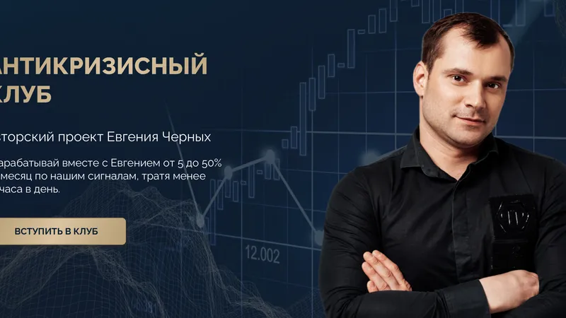 Антикризисный клуб. Криптовалюта.