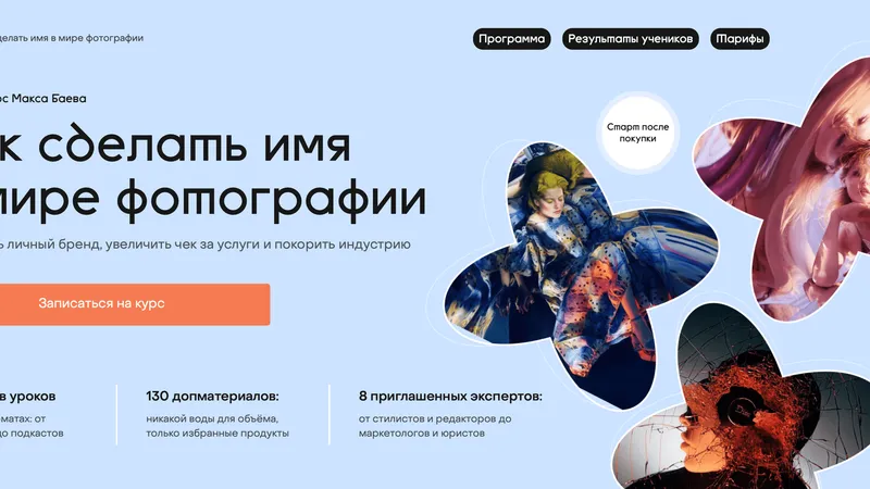 Как сделать имя в мире фотографии