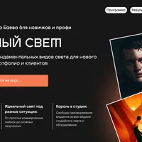 Сложный свет