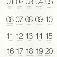 Трендбук «Summer 2023»