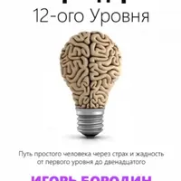 Трейдер 12-ого уровня. Специальный раздел «Битва торговых систем»