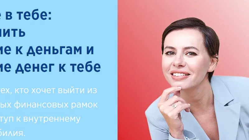 Изобилие в тебе