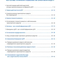 Комплект из 3-х памяток для водителя