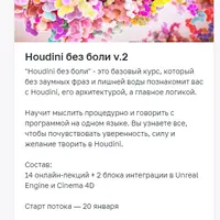 Houdini без боли v.2
