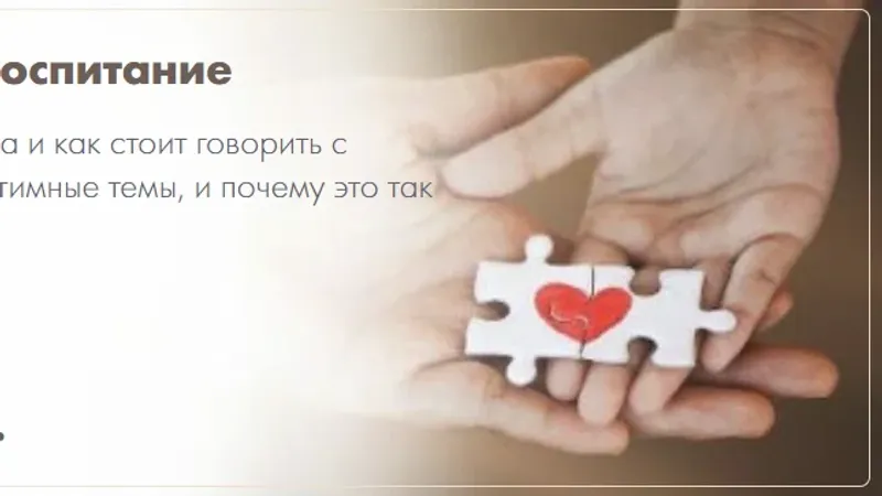 Половое воспитание
