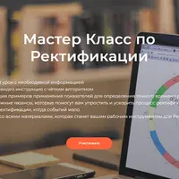 Ректификация