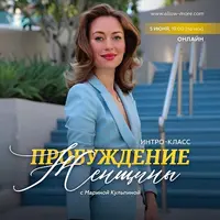 Пробуждение женщины