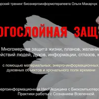 Многослойная защита