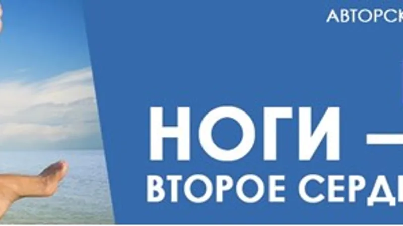 Ноги - второе сердце 2 часть