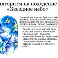 Звёздное небо. Алгоритм на снижение веса и достижения любых целей