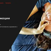 Обнимая эмоции