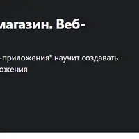 Telegram bot интернет-магазин. Веб-приложения