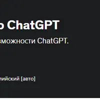 Освойте Python с помощью ChatGPT