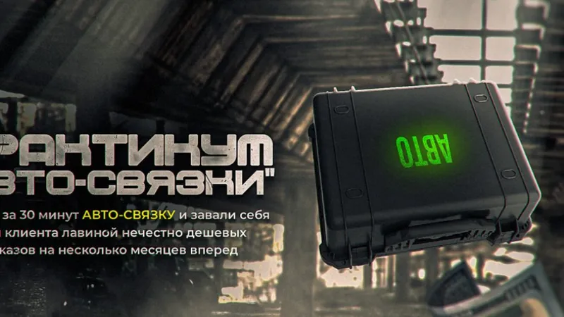 Практикум Авто-связки