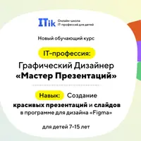 Мастер Презентаций