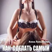 Самый лучший куннилингус