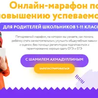 Онлайн-марафон по повышению успеваемости