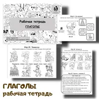 Пособия для логопедов