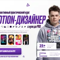 Motion-дизайнер