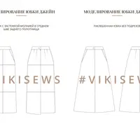 Воркбук по моделированию выкройки юбки Джейн