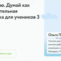 Думай как математик. Занимательная математика и логика для учеников 3 класса