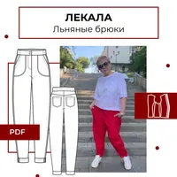 Лекала: Льняные брюки