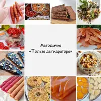 Польза дегидратора. Рецепты без глютена и лактозы