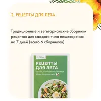 Сборник рецептов для лета