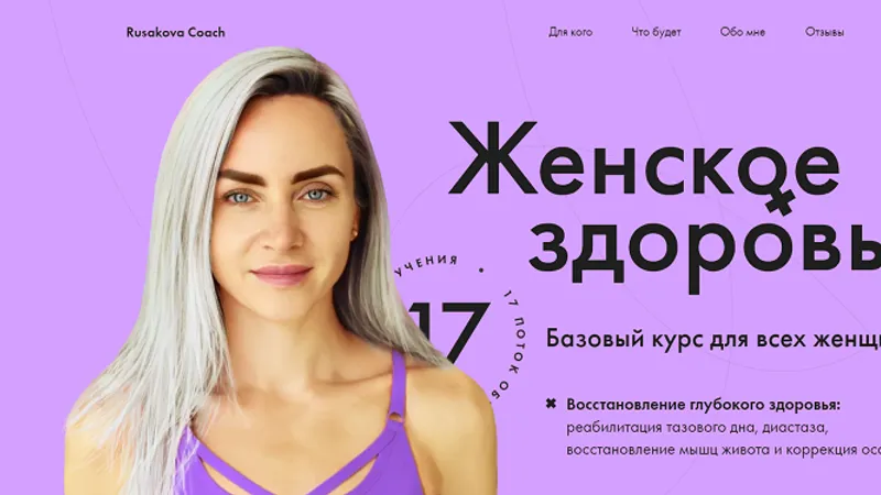 Женское здоровье