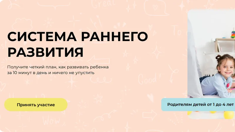 Система раннего развития ребенка